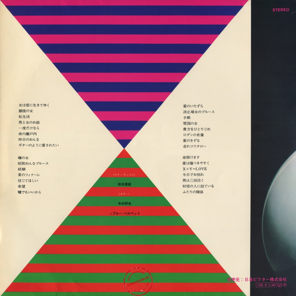 Оцифровка винила: Hidehiko Matsumoto (1970) Saishin Zenkoku Kayo Best 30 (2LP) Оцифровка винила: Hidehiko Matsumoto (1970) Saishin Zenkoku Kayo Best 30 (2LP)