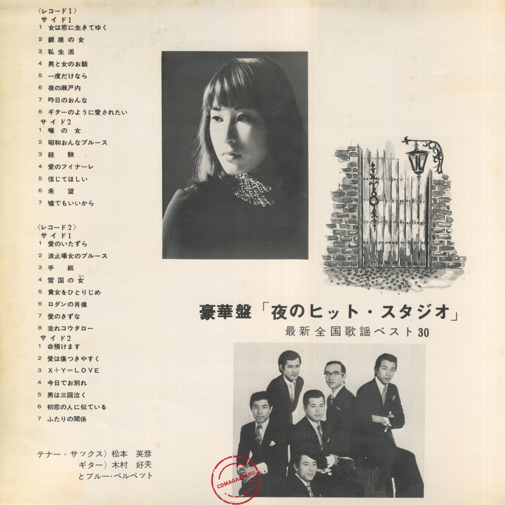Оцифровка винила: Hidehiko Matsumoto (1970) Saishin Zenkoku Kayo Best 30 (2LP) Оцифровка винила: Hidehiko Matsumoto (1970) Saishin Zenkoku Kayo Best 30 (2LP)