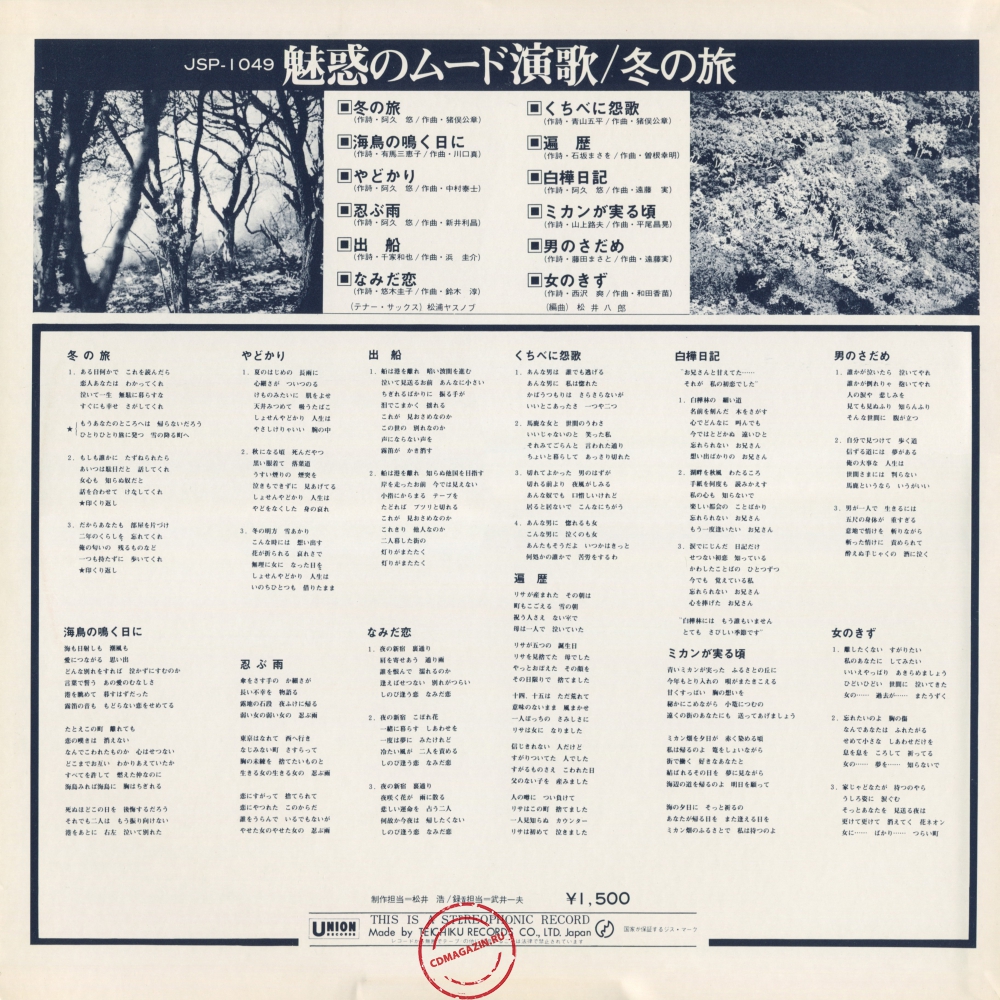 Оцифровка винила: Yasunobu Matsuura - Fuyu No Tabi Оцифровка винила: Yasunobu Matsuura - Fuyu No Tabi
