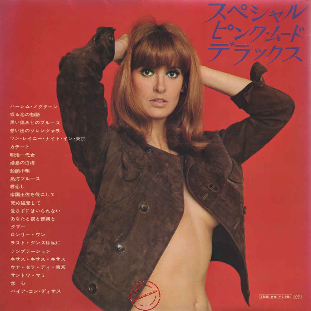 Оцифровка винила: VA Special Pink Mood Deluxe (1968) Vol. 1 Оцифровка винила: VA Special Pink Mood Deluxe (1968) Vol. 1