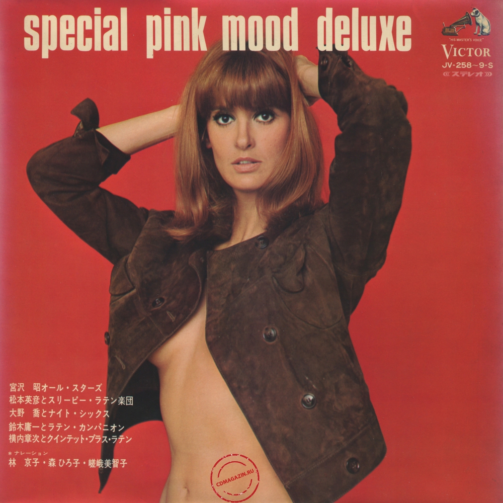 Оцифровка винила: VA Special Pink Mood Deluxe (1968) Vol. 1