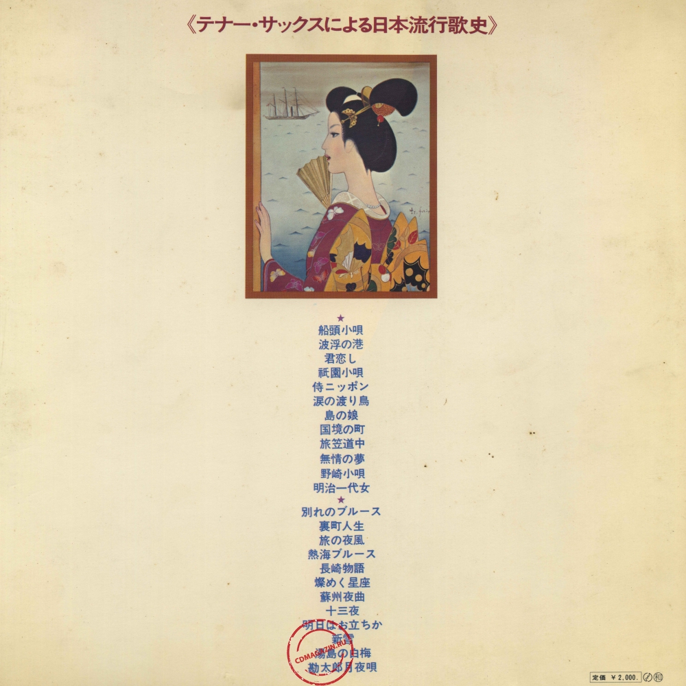 Оцифровка винила: Yasunobu Matsuura (1969) Tenor Sax Ni Yoru Nihon Ryukoka Shi Оцифровка винила: Yasunobu Matsuura (1969) Tenor Sax Ni Yoru Nihon Ryukoka Shi