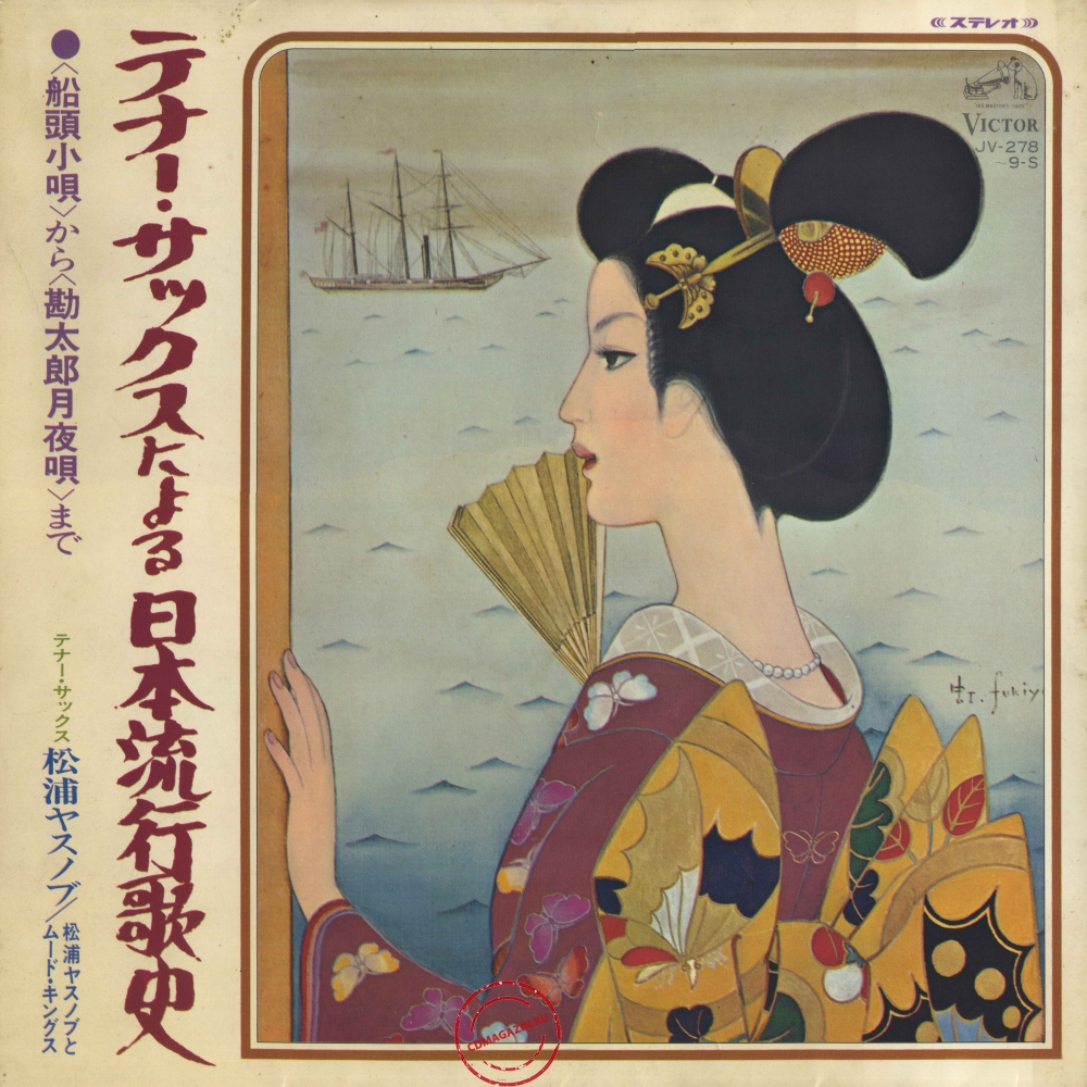 Оцифровка винила: Yasunobu Matsuura (1969) Tenor Sax Ni Yoru Nihon Ryukoka Shi