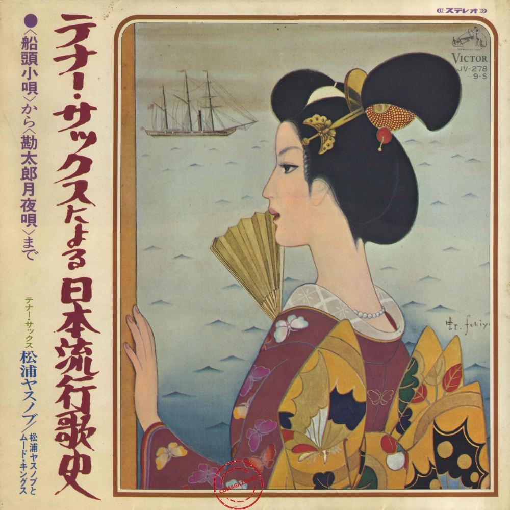 Оцифровка винила: Yasunobu Matsuura (1969) Tenor Sax Ni Yoru Nihon Ryukoka Shi Оцифровка винила: Yasunobu Matsuura (1969) Tenor Sax Ni Yoru Nihon Ryukoka Shi