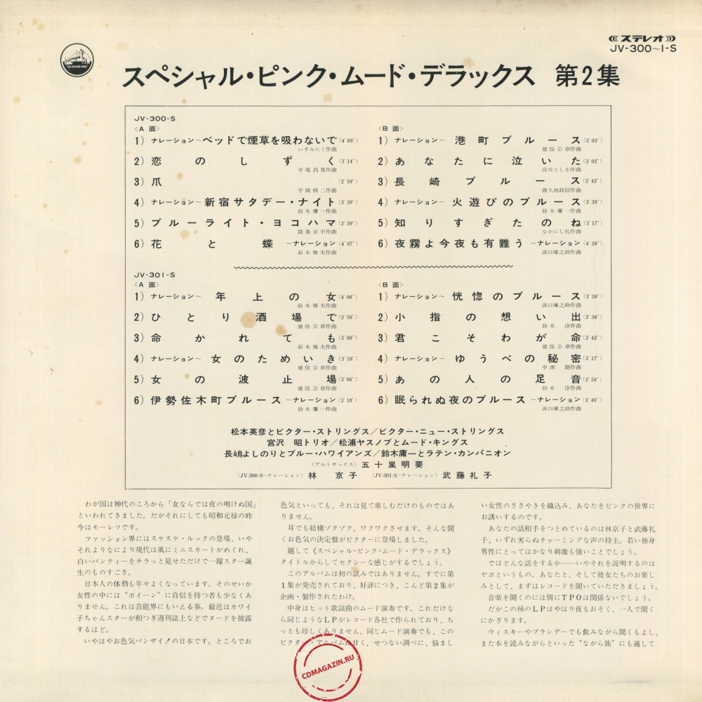 Оцифровка винила: VA Special Pink Mood Deluxe (1969) Vol. 2 Оцифровка винила: VA Special Pink Mood Deluxe (1969) Vol. 2
