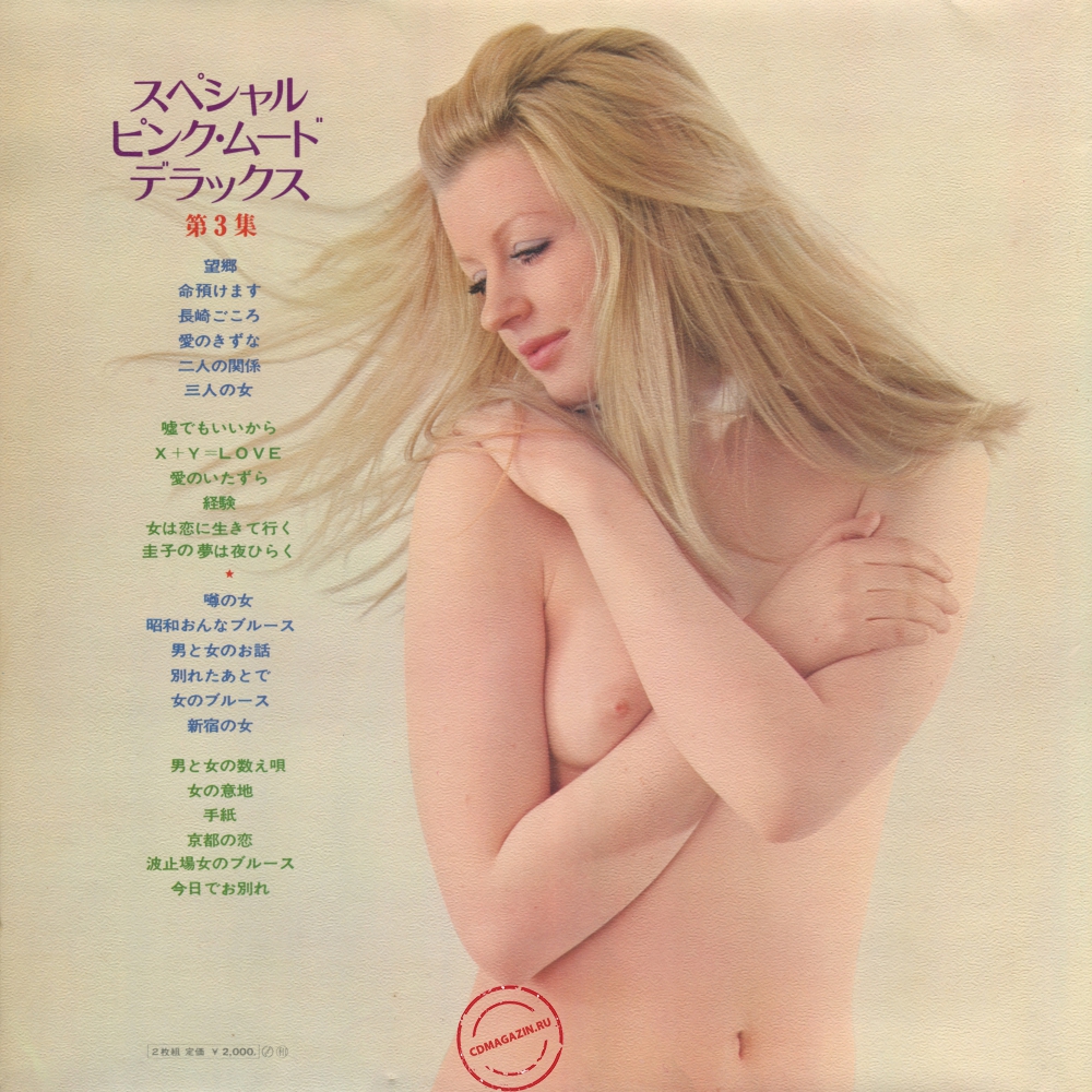 Оцифровка винила: VA Special Pink Mood Deluxe (1970) Vol. 3 Оцифровка винила: VA Special Pink Mood Deluxe (1970) Vol. 3