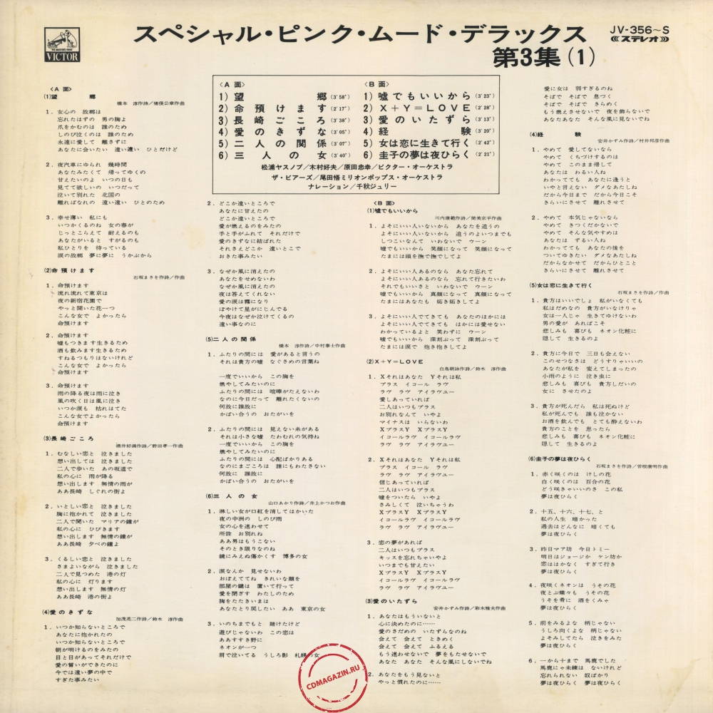 Оцифровка винила: VA Special Pink Mood Deluxe (1970) Vol. 3 Оцифровка винила: VA Special Pink Mood Deluxe (1970) Vol. 3