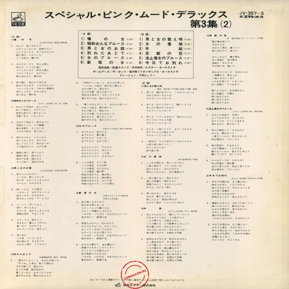 Оцифровка винила: VA Special Pink Mood Deluxe (1970) Vol. 3