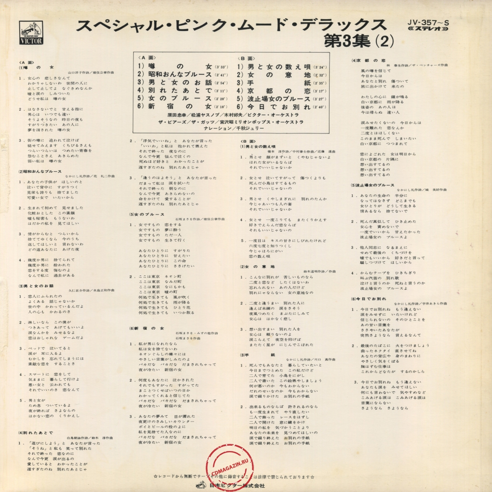 Оцифровка винила: VA Special Pink Mood Deluxe (1970) Vol. 3 Оцифровка винила: VA Special Pink Mood Deluxe (1970) Vol. 3