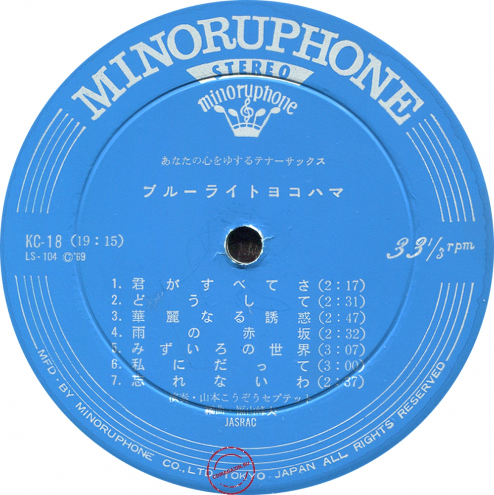 Оцифровка винила: Kozo Yamamoto Septet (1969) Tenor Sax Plays Enchant Mood Оцифровка винила: Kozo Yamamoto Septet (1969) Tenor Sax Plays Enchant Mood