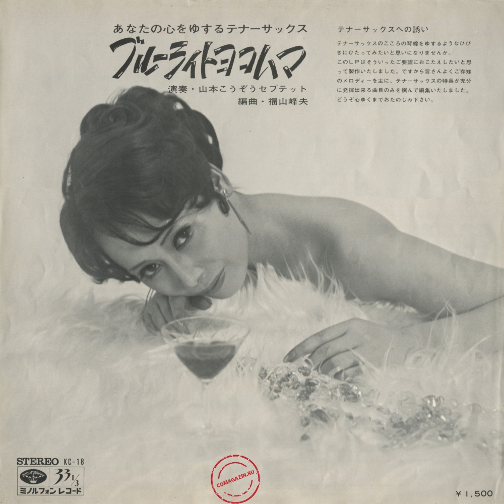 Оцифровка винила: Kozo Yamamoto Septet (1969) Tenor Sax Plays Enchant Mood Оцифровка винила: Kozo Yamamoto Septet (1969) Tenor Sax Plays Enchant Mood