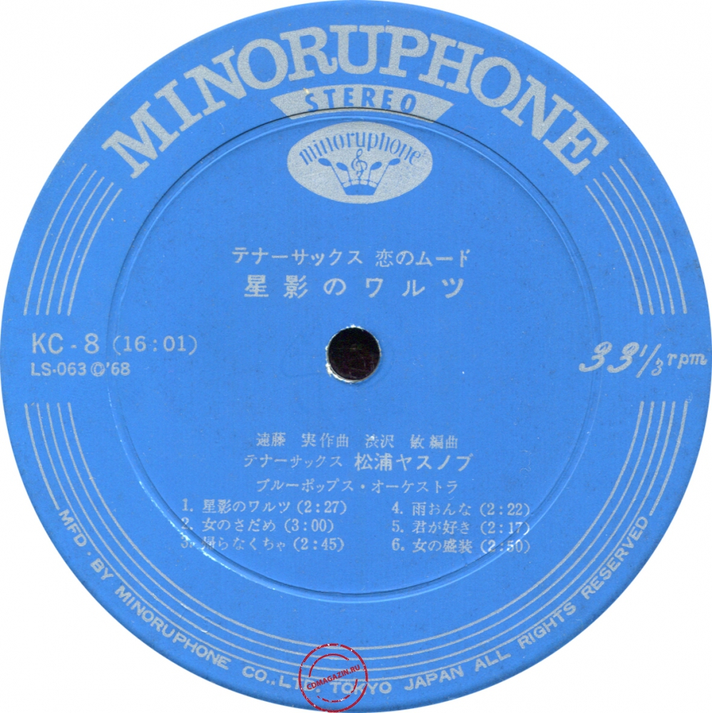 Оцифровка винила: Yasunobu Matsuura (1968) Hoshikage No Waltz Оцифровка винила: Yasunobu Matsuura (1968) Hoshikage No Waltz