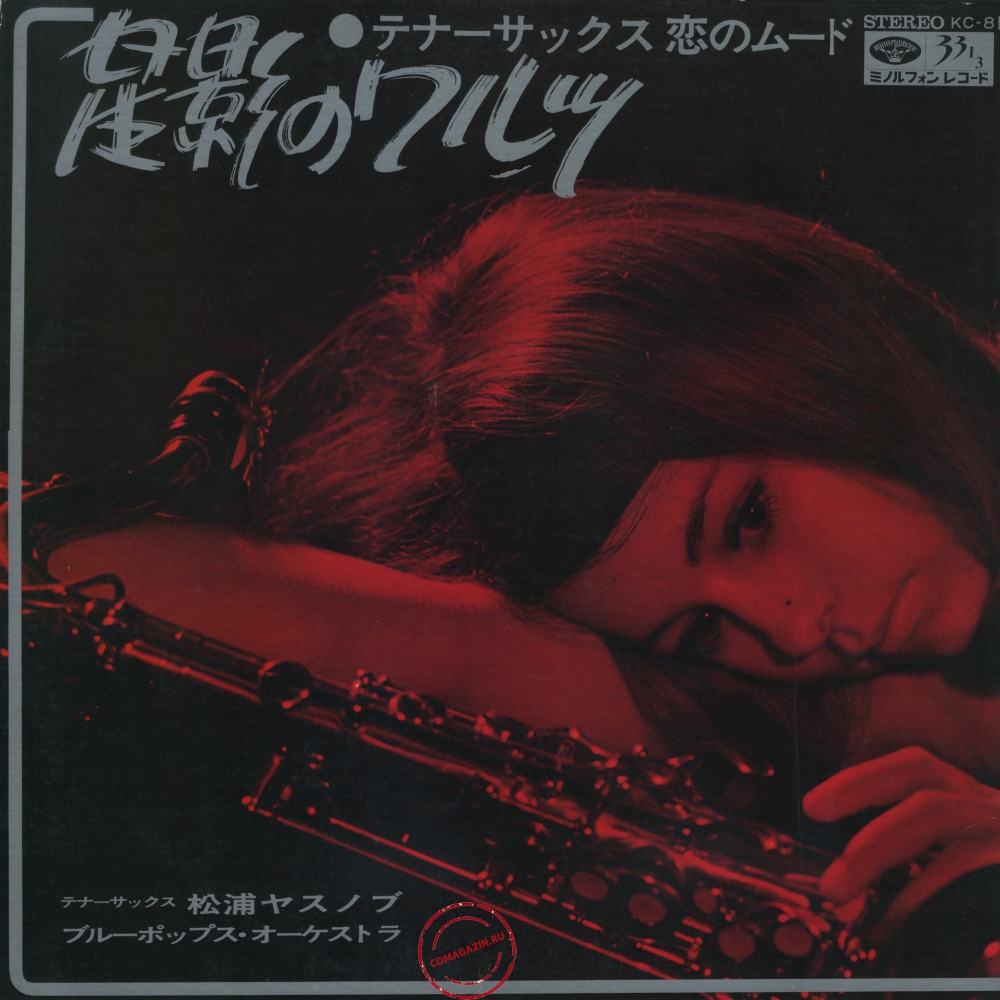 Оцифровка винила: Yasunobu Matsuura (1968) Hoshikage No Waltz Оцифровка винила: Yasunobu Matsuura (1968) Hoshikage No Waltz