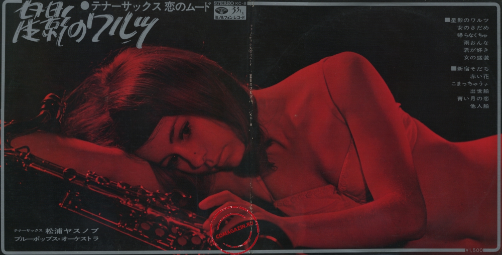 Оцифровка винила: Yasunobu Matsuura (1968) Hoshikage No Waltz Оцифровка винила: Yasunobu Matsuura (1968) Hoshikage No Waltz