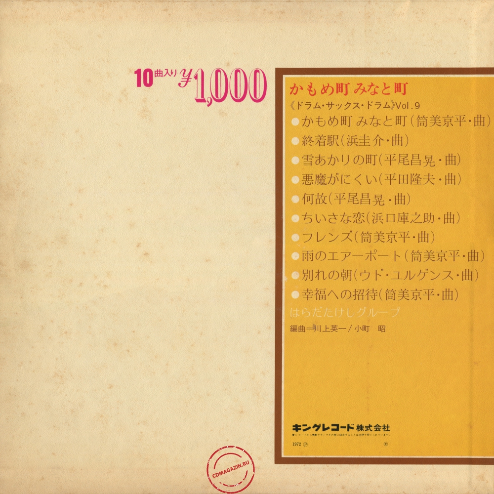 Оцифровка винила: Takeshi Harada Group (1972) Kamomemachi Minatomachi. Drum Sax Drum Vol. 9 Оцифровка винила: Takeshi Harada Group (1972) Kamomemachi Minatomachi. Drum Sax Drum Vol. 9