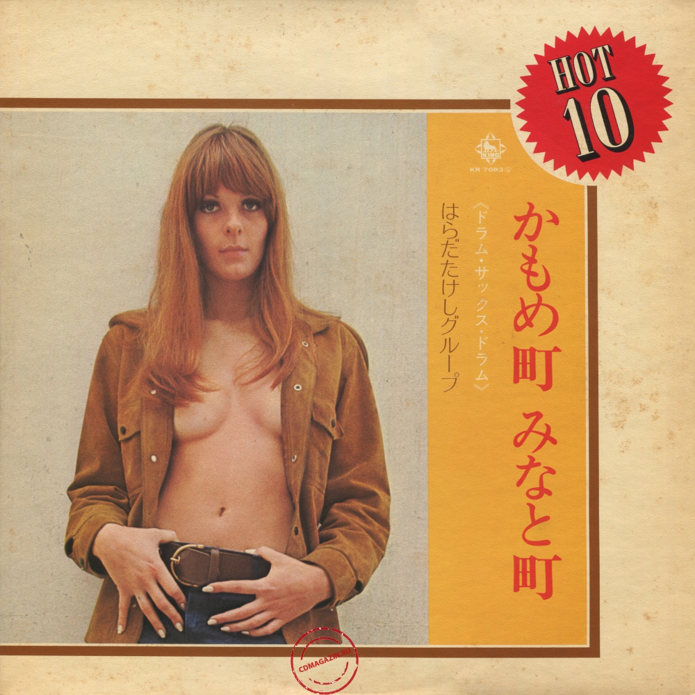 Оцифровка винила: Takeshi Harada Group (1972) Kamomemachi Minatomachi. Drum Sax Drum Vol. 9 Оцифровка винила: Takeshi Harada Group (1972) Kamomemachi Minatomachi. Drum Sax Drum Vol. 9