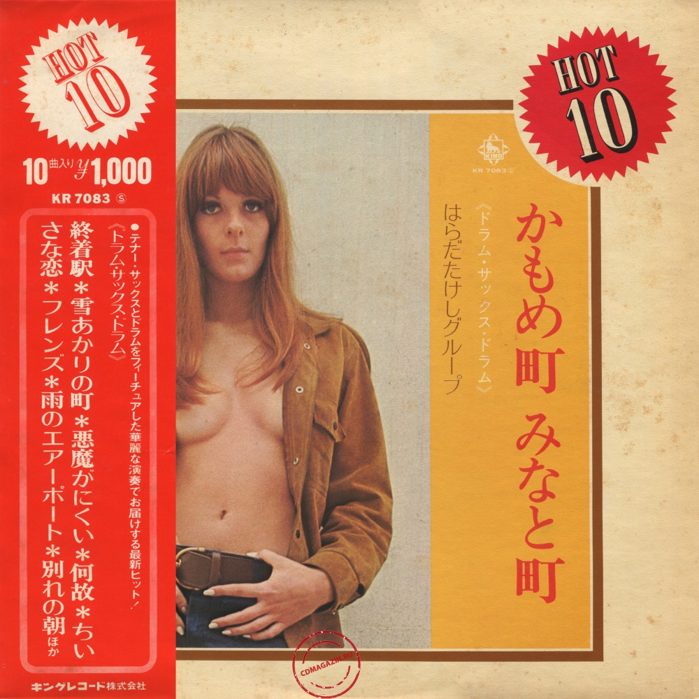 Оцифровка винила: Takeshi Harada Group (1972) Kamomemachi Minatomachi. Drum Sax Drum Vol. 9 Оцифровка винила: Takeshi Harada Group (1972) Kamomemachi Minatomachi. Drum Sax Drum Vol. 9