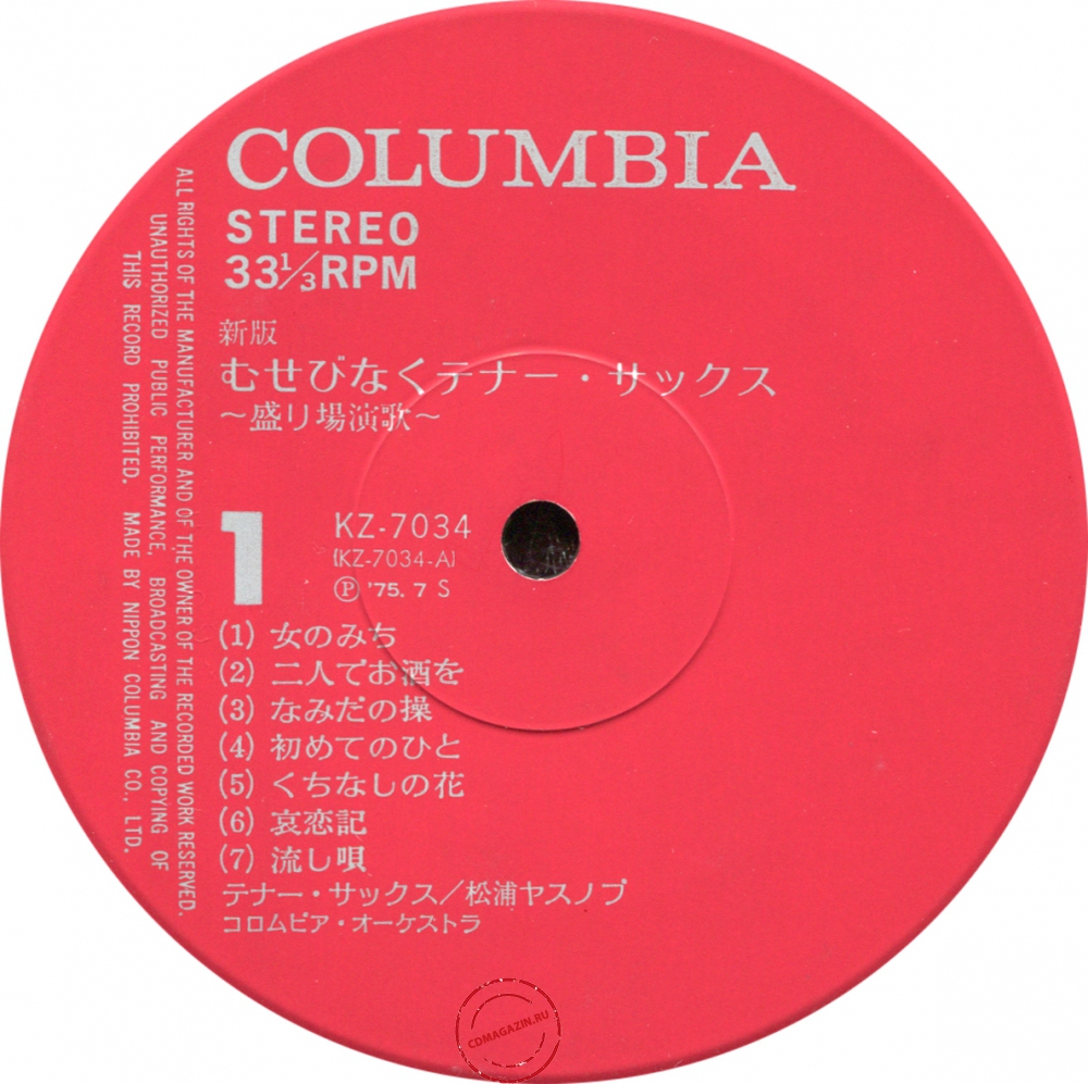 Оцифровка винила: Yasunobu Matsuura & Columbia Orchestra (1975) Musebinaku Tenor Sax Оцифровка винила: Yasunobu Matsuura & Columbia Orchestra (1975) Musebinaku Tenor Sax