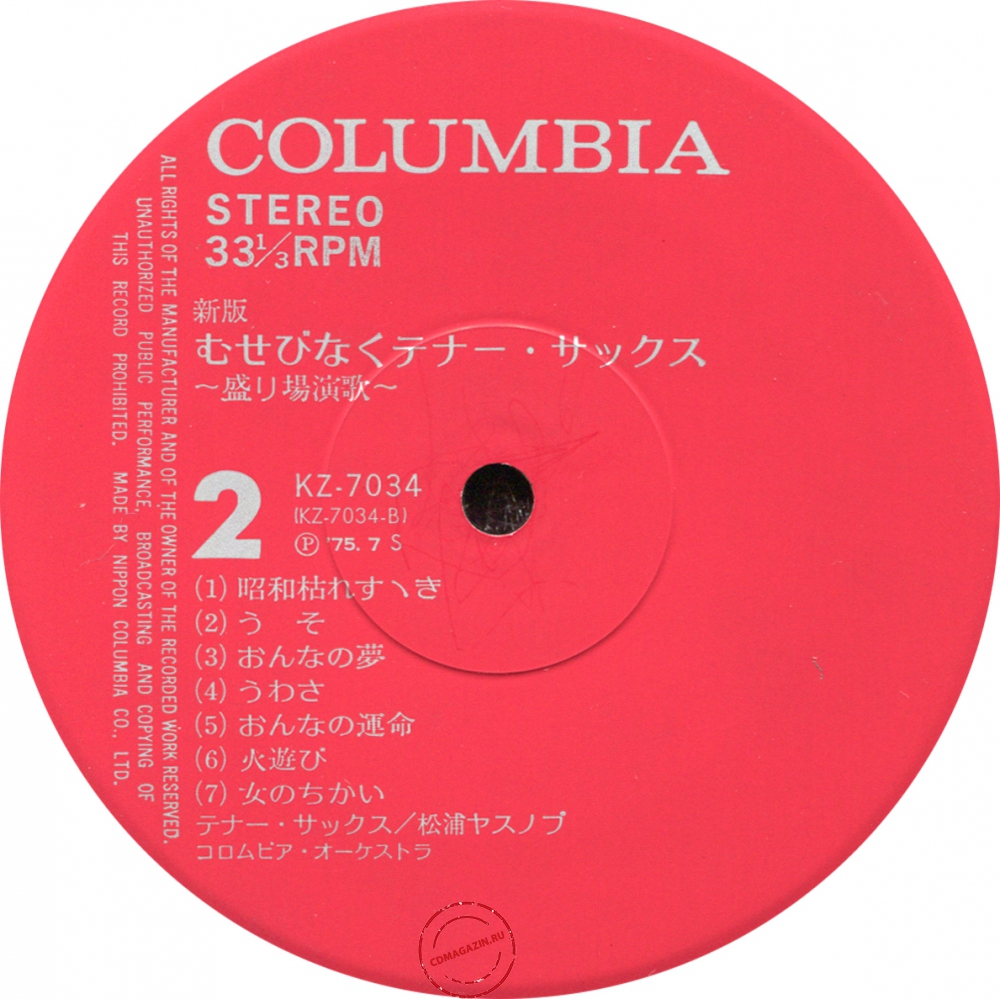 Оцифровка винила: Yasunobu Matsuura & Columbia Orchestra (1975) Musebinaku Tenor Sax Оцифровка винила: Yasunobu Matsuura & Columbia Orchestra (1975) Musebinaku Tenor Sax