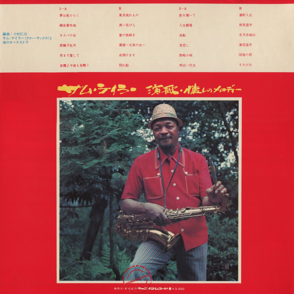 Оцифровка винила: Sam Taylor (2) (1972) Enka Natsukashino Melody Оцифровка винила: Sam Taylor (2) (1972) Enka Natsukashino Melody