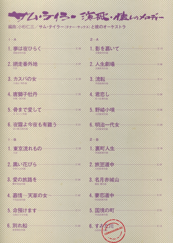Оцифровка винила: Sam Taylor (2) (1972) Enka Natsukashino Melody Оцифровка винила: Sam Taylor (2) (1972) Enka Natsukashino Melody