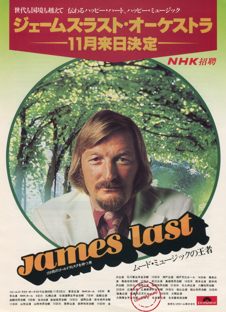 Оцифровка винила: James Last (1979) Latin! Latin! Latin!