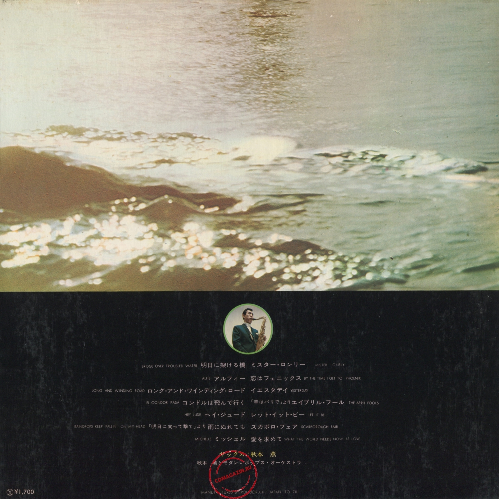 Оцифровка винила: Kaoru Akimoto (2) (1971) Tenor Sax Greatest Hits Оцифровка винила: Kaoru Akimoto (2) (1971) Tenor Sax Greatest Hits