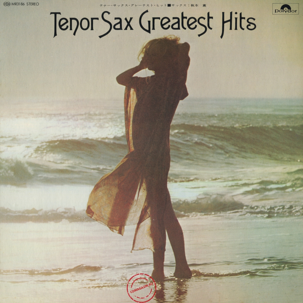Оцифровка винила: Kaoru Akimoto (2) (1971) Tenor Sax Greatest Hits Оцифровка винила: Kaoru Akimoto (2) (1971) Tenor Sax Greatest Hits
