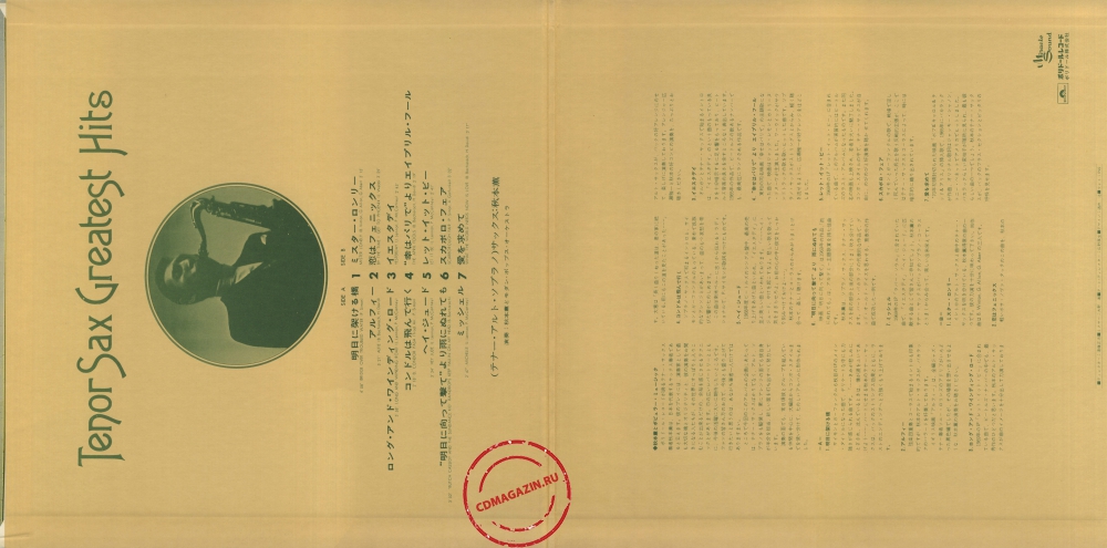 Оцифровка винила: Kaoru Akimoto (2) (1971) Tenor Sax Greatest Hits Оцифровка винила: Kaoru Akimoto (2) (1971) Tenor Sax Greatest Hits