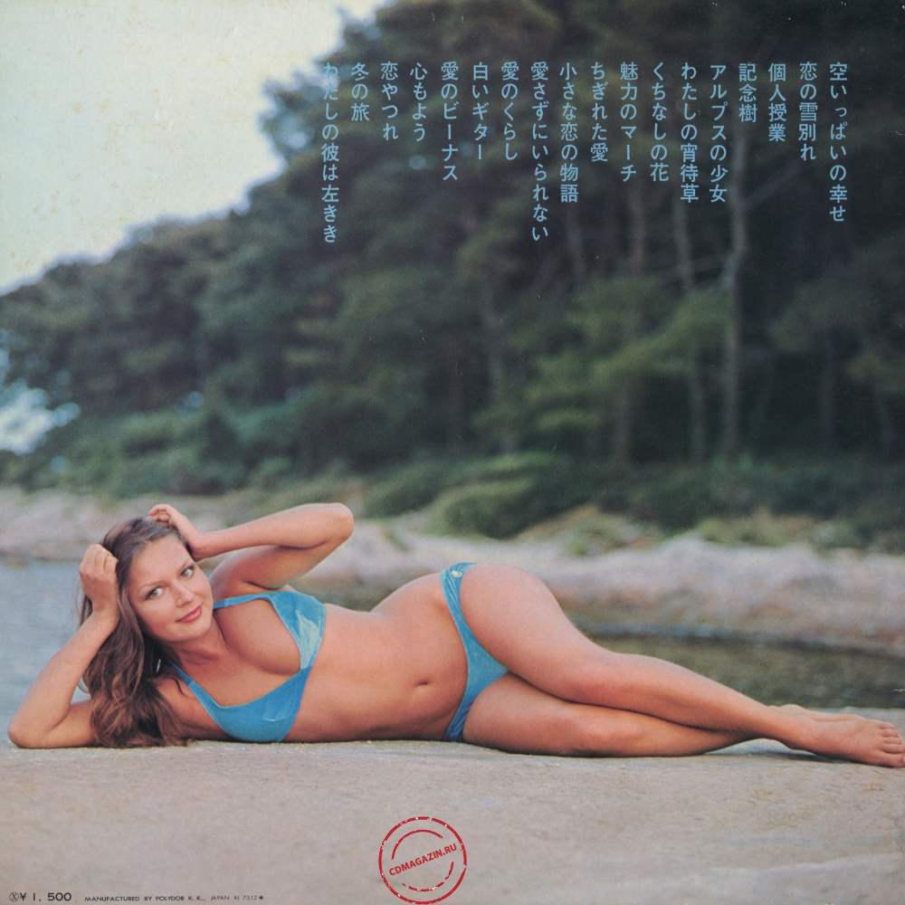 Оцифровка винила: Kaoru Akimoto (2) (1973) Soraippai No Shiawase - Koi No Yukiwakare