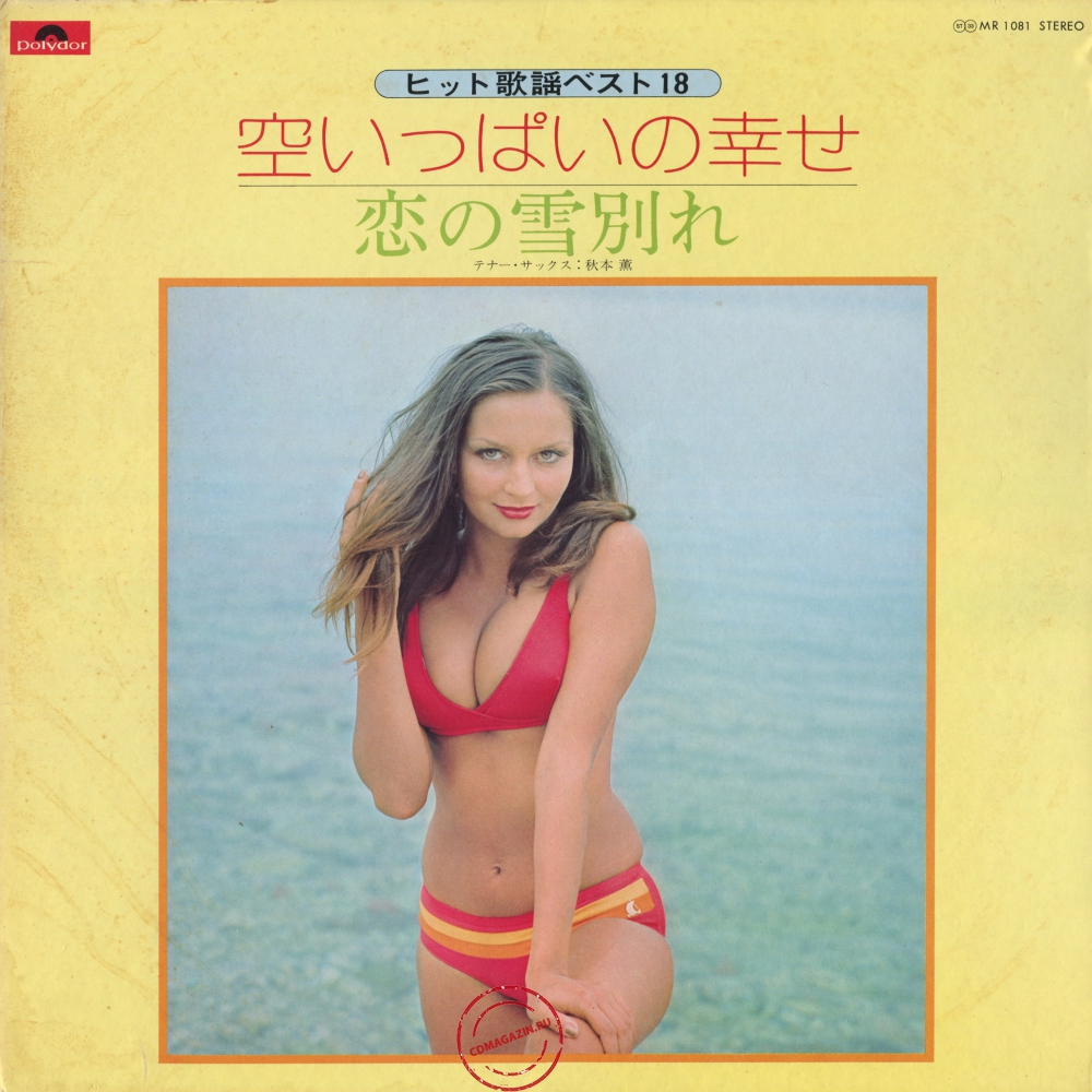 Оцифровка винила: Kaoru Akimoto (2) (1973) Soraippai No Shiawase - Koi No Yukiwakare Оцифровка винила: Kaoru Akimoto (2) (1973) Soraippai No Shiawase - Koi No Yukiwakare
