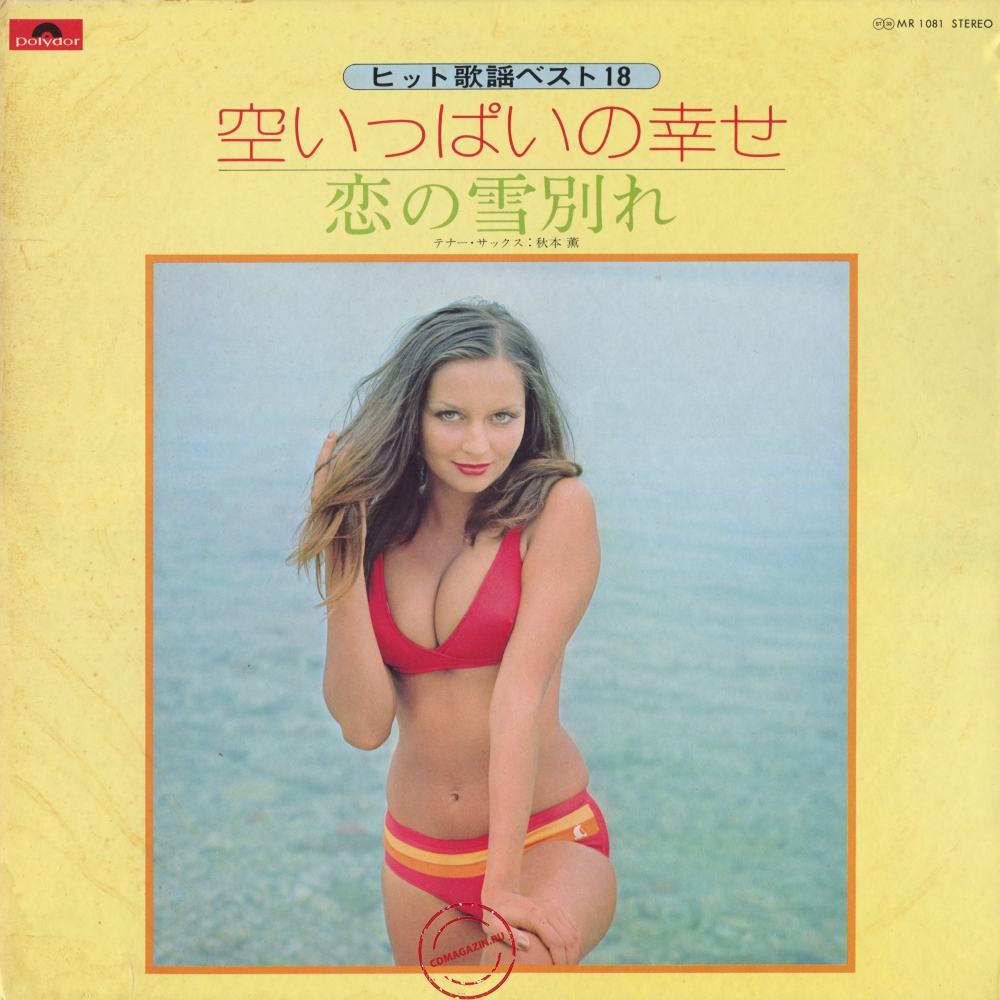 Оцифровка винила: Kaoru Akimoto (2) (1973) Soraippai No Shiawase - Koi No Yukiwakare