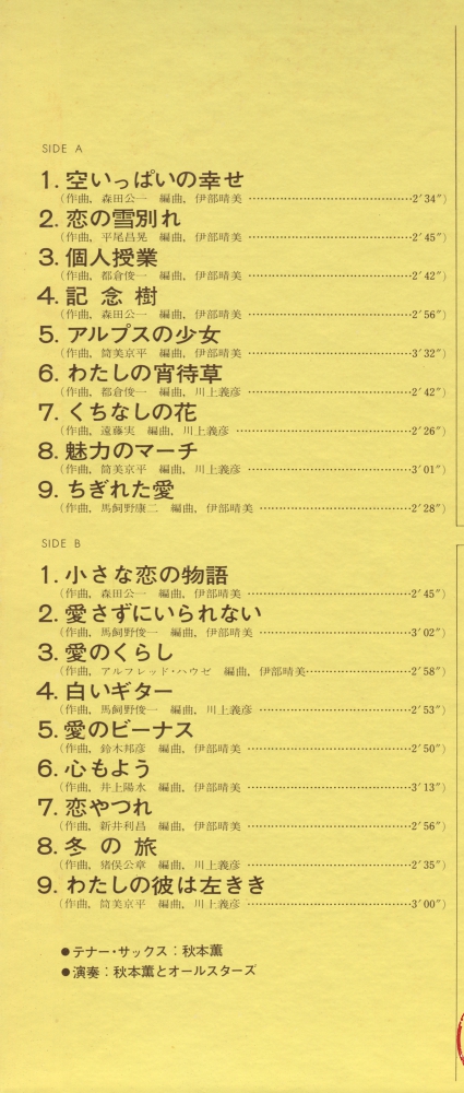 Оцифровка винила: Kaoru Akimoto (2) (1973) Soraippai No Shiawase - Koi No Yukiwakare Оцифровка винила: Kaoru Akimoto (2) (1973) Soraippai No Shiawase - Koi No Yukiwakare
