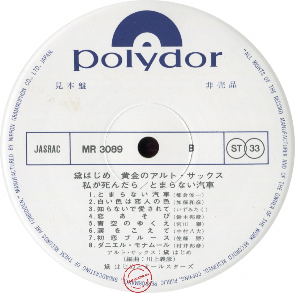 Оцифровка винила: Hajime Mayuzumi (1970) Watashi Ga Shindara-Tomaranai Kisha Оцифровка винила: Hajime Mayuzumi (1970) Watashi Ga Shindara-Tomaranai Kisha