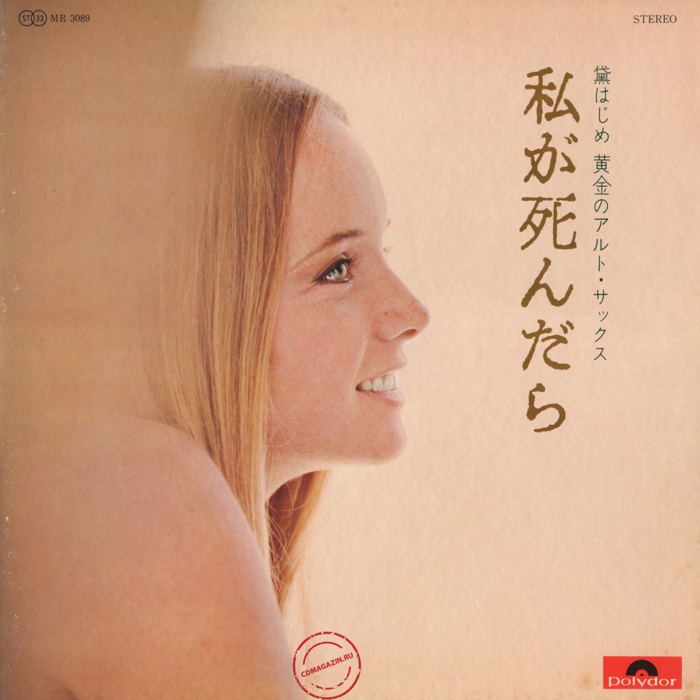 Оцифровка винила: Hajime Mayuzumi (1970) Watashi Ga Shindara-Tomaranai Kisha Оцифровка винила: Hajime Mayuzumi (1970) Watashi Ga Shindara-Tomaranai Kisha