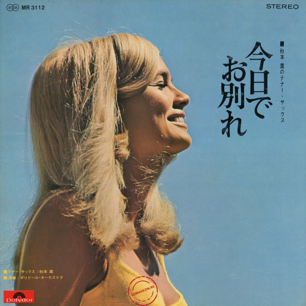 Оцифровка винила: Kaoru Akimoto (2) (1970) Kyo De Owakare Оцифровка винила: Kaoru Akimoto (2) (1970) Kyo De Owakare
