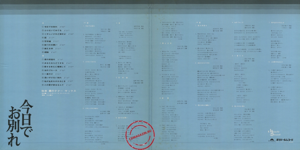 Оцифровка винила: Kaoru Akimoto (2) (1970) Kyo De Owakare Оцифровка винила: Kaoru Akimoto (2) (1970) Kyo De Owakare