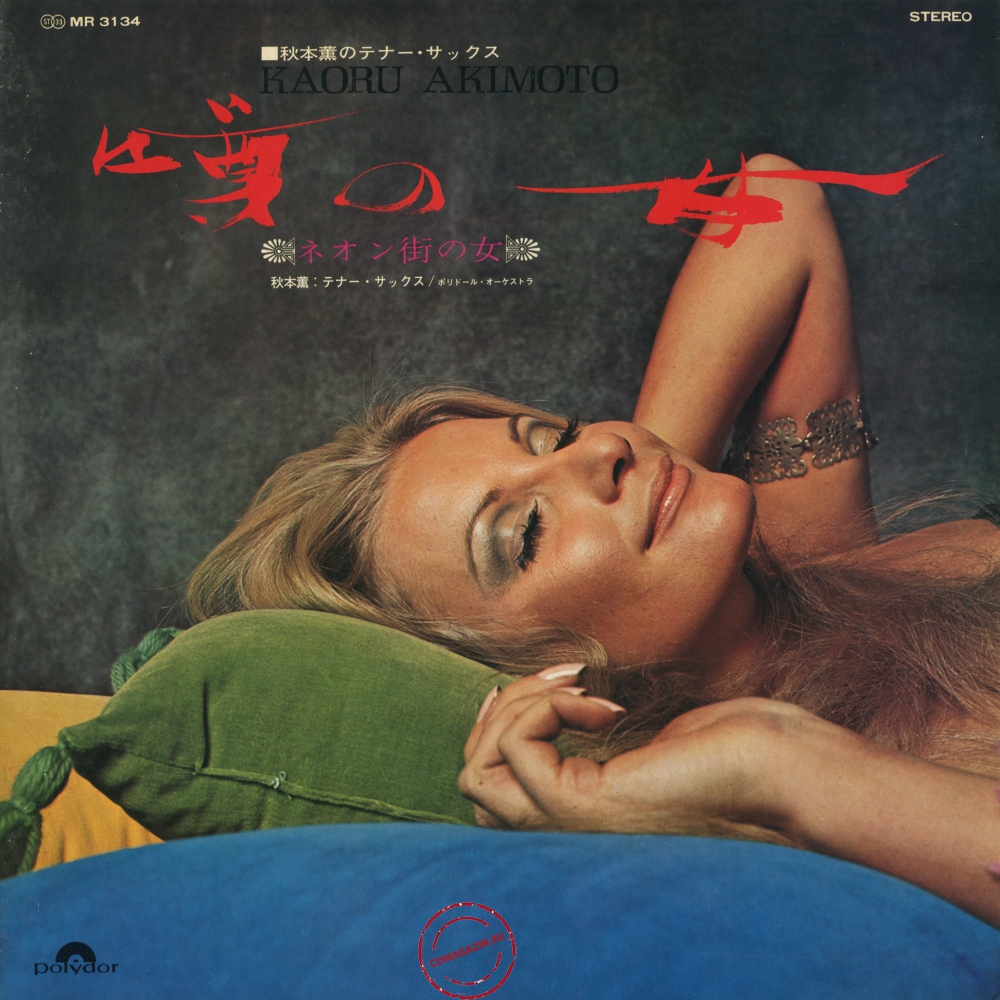 Оцифровка винила: Kaoru Akimoto (2) (1970) Uwasa No Onna / Neongai No Onna Оцифровка винила: Kaoru Akimoto (2) (1970) Uwasa No Onna / Neongai No Onna