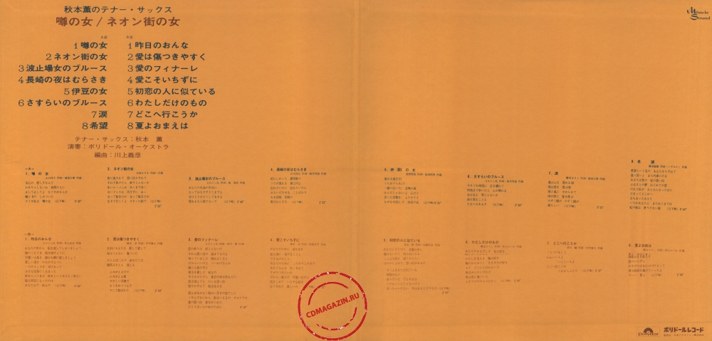 Оцифровка винила: Kaoru Akimoto (2) (1970) Uwasa No Onna / Neongai No Onna