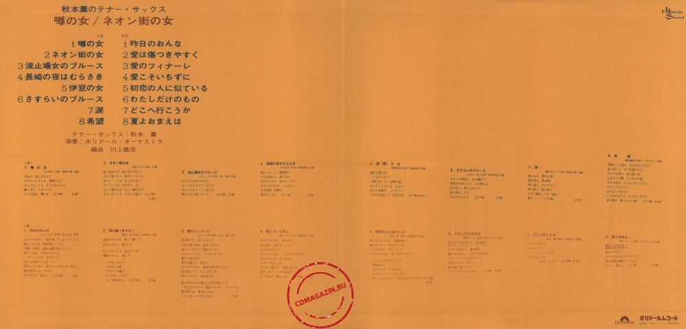 Оцифровка винила: Kaoru Akimoto (2) (1970) Uwasa No Onna / Neongai No Onna Оцифровка винила: Kaoru Akimoto (2) (1970) Uwasa No Onna / Neongai No Onna