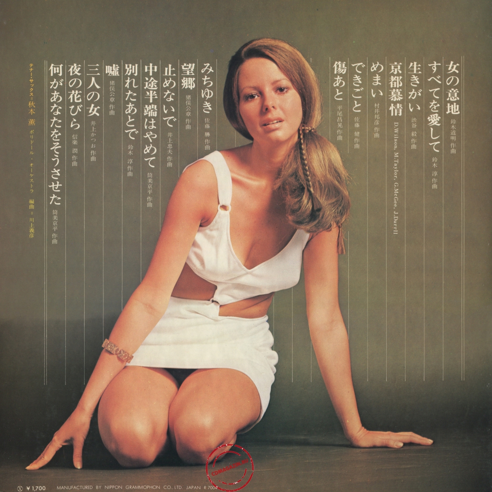 Оцифровка винила: Kaoru Akimoto (2) (1970) Onna No Iji Оцифровка винила: Kaoru Akimoto (2) (1970) Onna No Iji