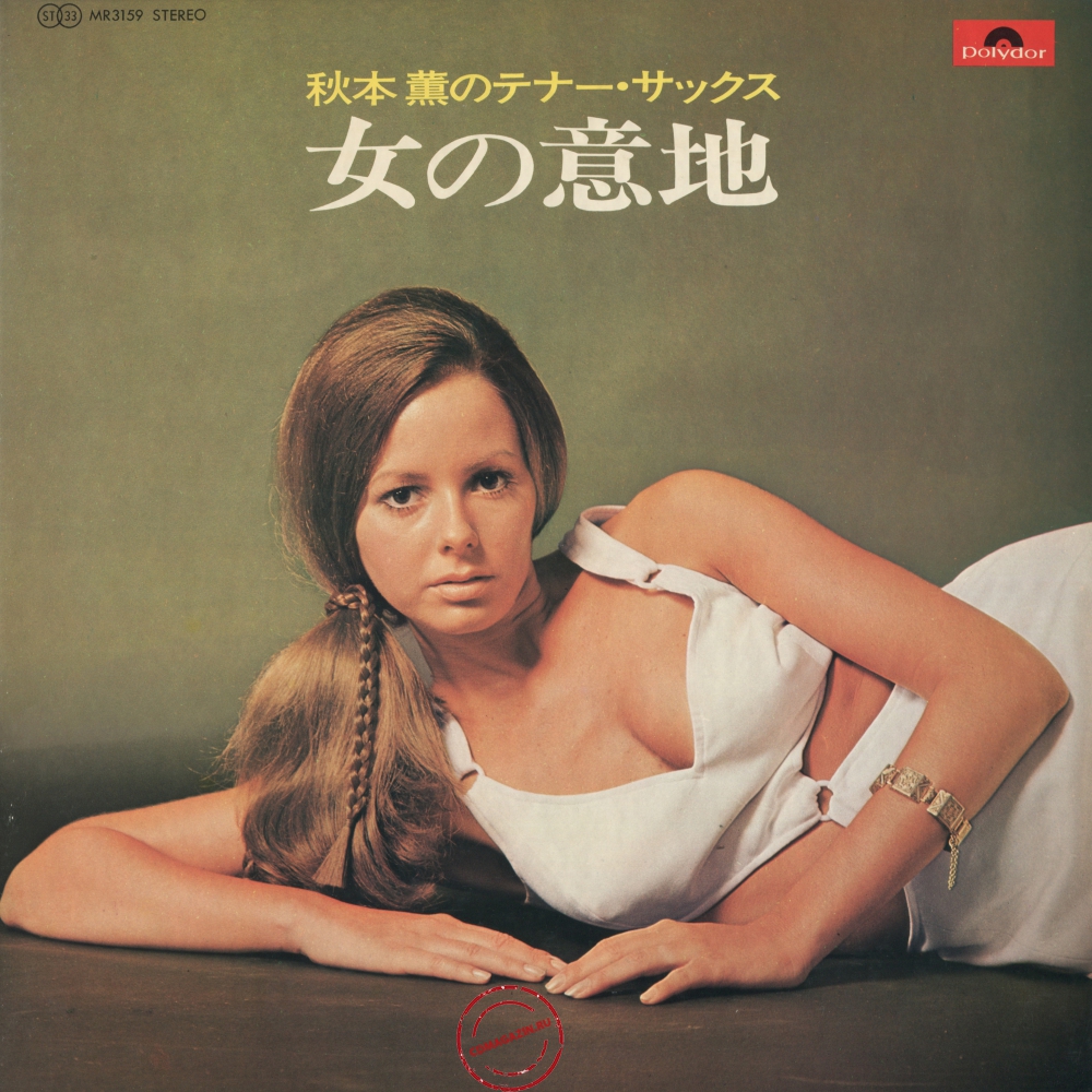Оцифровка винила: Kaoru Akimoto (2) (1970) Onna No Iji Оцифровка винила: Kaoru Akimoto (2) (1970) Onna No Iji