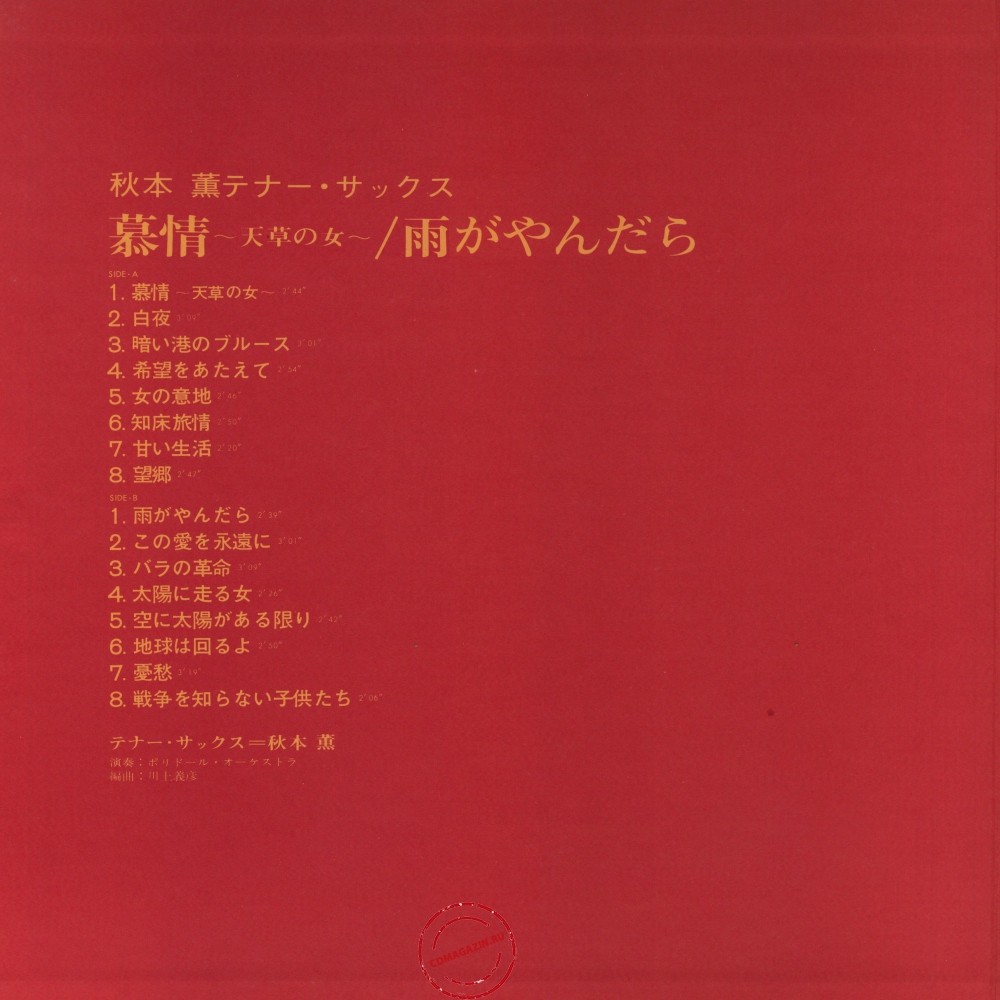 Оцифровка винила: Kaoru Akimoto (2) (1971) Bojo Amakusa No Hito - Ame Ga Yandara Оцифровка винила: Kaoru Akimoto (2) (1971) Bojo Amakusa No Hito - Ame Ga Yandara