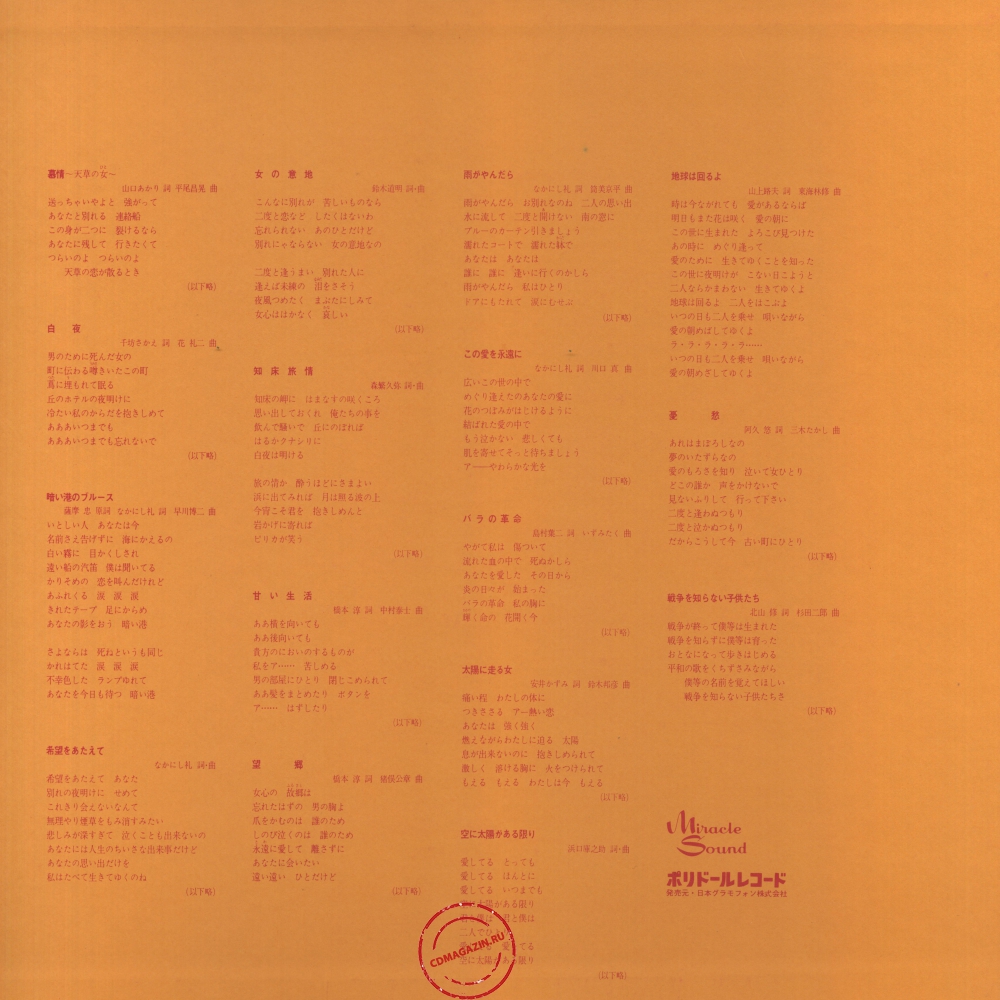 Оцифровка винила: Kaoru Akimoto (2) (1971) Bojo Amakusa No Hito - Ame Ga Yandara