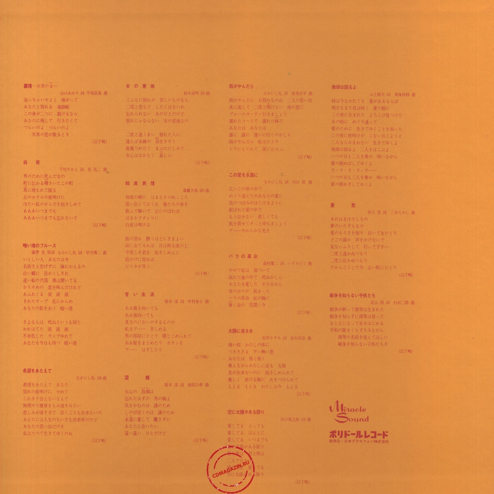 Оцифровка винила: Kaoru Akimoto (2) (1971) Bojo Amakusa No Hito - Ame Ga Yandara Оцифровка винила: Kaoru Akimoto (2) (1971) Bojo Amakusa No Hito - Ame Ga Yandara