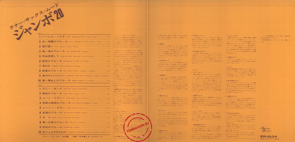 Оцифровка винила: Kaoru Akimoto (2) (1971) Jambo 20 / Tenor Sax Mood Оцифровка винила: Kaoru Akimoto (2) (1971) Jambo 20 / Tenor Sax Mood