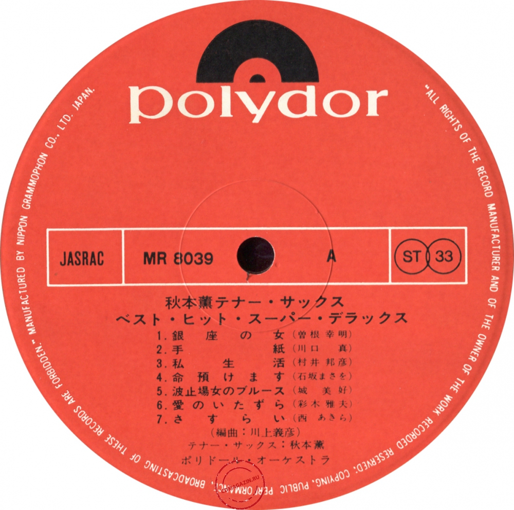 Оцифровка винила: Kaoru Akimoto (2) (1971) Best Hit Super Deluxe Оцифровка винила: Kaoru Akimoto (2) (1971) Best Hit Super Deluxe