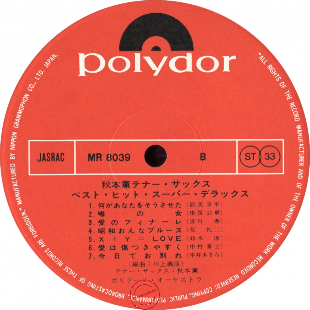 Оцифровка винила: Kaoru Akimoto (2) (1971) Best Hit Super Deluxe Оцифровка винила: Kaoru Akimoto (2) (1971) Best Hit Super Deluxe