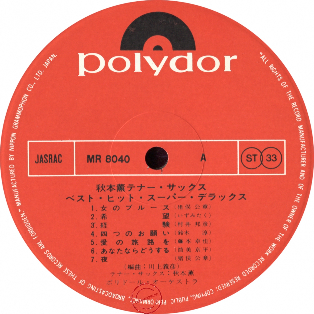Оцифровка винила: Kaoru Akimoto (2) (1971) Best Hit Super Deluxe Оцифровка винила: Kaoru Akimoto (2) (1971) Best Hit Super Deluxe