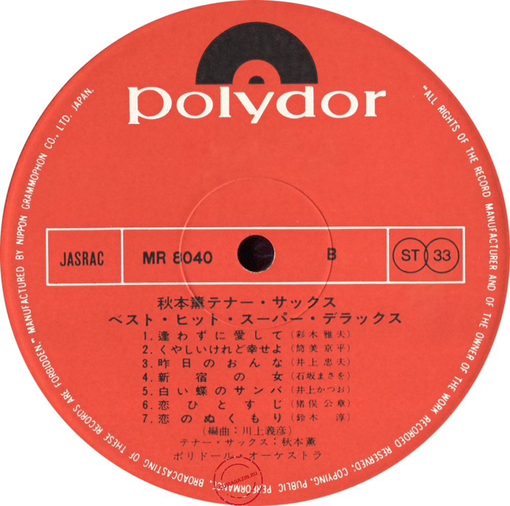 Оцифровка винила: Kaoru Akimoto (2) (1971) Best Hit Super Deluxe Оцифровка винила: Kaoru Akimoto (2) (1971) Best Hit Super Deluxe